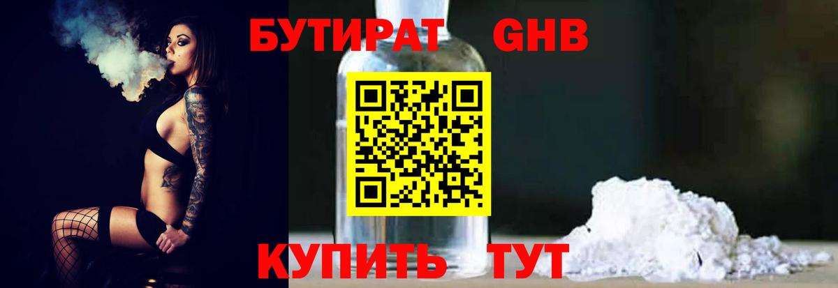 БУТИРАТ вода  Бутират  Верхняя Салда  Вход с VPN 