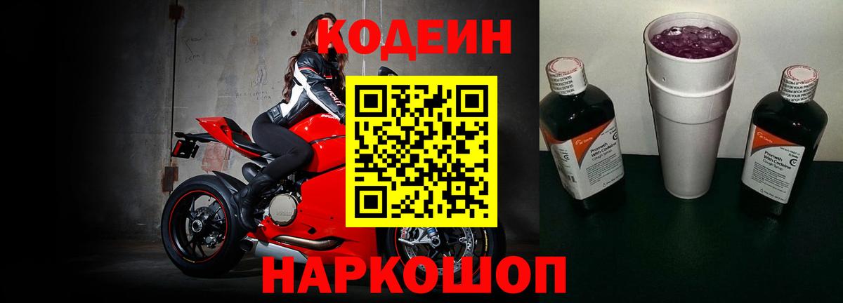 Codein Purple Drank  Вход с VPN  Кодеин Purple Drank  Верхняя Салда 