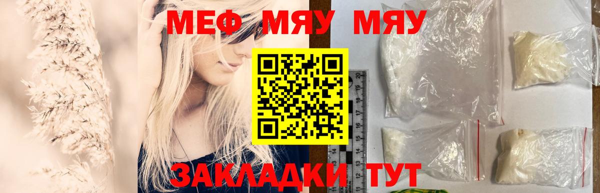 Меф мяу мяу  Мефедрон  МЯУ-МЯУ  МЕФ кристаллы  Верхняя Салда  Вход с VPN 